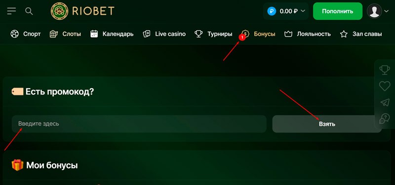 Применение промокода