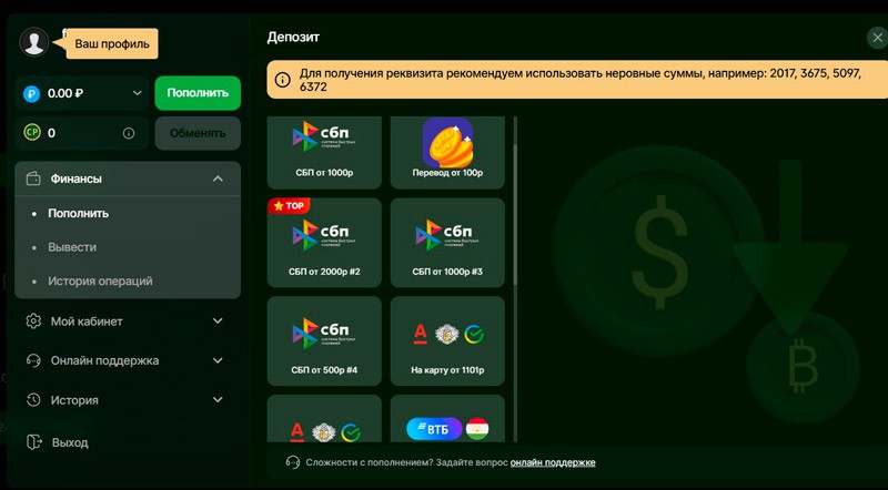 Методы внесения депозита