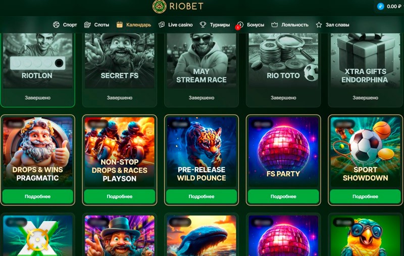 Календарь акций