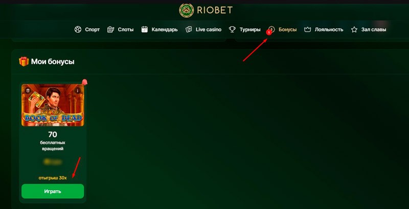 Применение безрисковых вращений